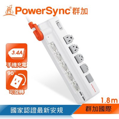 ~協明~ 群加 PowerSync 6開5插2埠USB防雷擊抗搖擺旋轉延長線 1.8M / TR529118