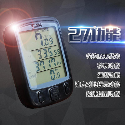 SD-563A自行車騎行碼表公路測速里程表 山地車夜光記速表裝備配件
