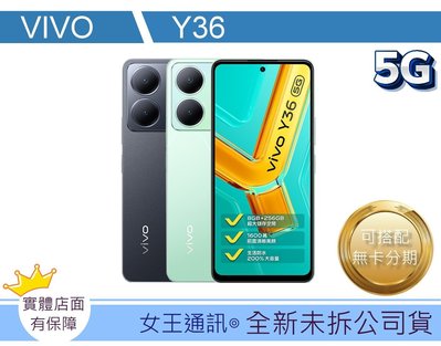 【女王通訊 】Vivo Y36 8G/256G 台南x手機x配件x門號