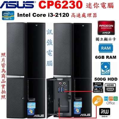 華碩 CP6230 Core i3 四核心 Win10 迷你型、獨顯﹝固態雙顆硬碟﹞上網、遊戲、辦公、文書多用途電腦主機