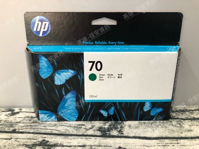 高雄-佳安資訊(含稅) HP 70 綠色 (C9457A)原廠墨水匣Z3100、Z3200