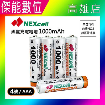NEXcell 耐能 鎳氫電池 AAA 【1000mah】單顆裝 4號充電電池 台灣竹科製造