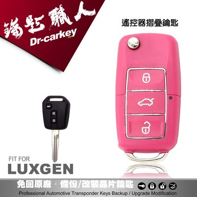 【汽車鑰匙職人】LUXGEN S5 U6 納智捷汽車 升級彈射式 摺疊鑰匙 快速拷貝
