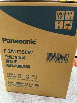 LC電器 Panasonic 國際牌 原廠 F-ZMTS50W 空氣清淨機 原廠專用濾網 適用機型 F-P50HH