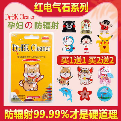 【買1送1】㊣日本Dr.+BK Cleaner手機防輻射貼孕婦電腦防輻射貼紙