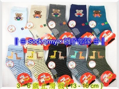 ∥⊕ Sock army × 襪子部隊 ⊕∥~台灣製MIT。3-6歲(13-16cm)止滑童襪。女寶。男寶。一雙23元