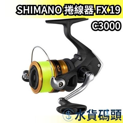 【FX C3000附線】日本製 SHIMANO 捲線器 FX 19 紡車式 釣魚捲線器 溪釣 池釣 海釣 入門款【水貨