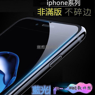 《潮酷數碼館》iPhone12 11 Pro MaxX XS MAX XR抗藍光 玻璃保護貼 玻璃貼iPhone5S 1