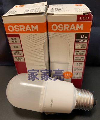 家家亮~歐司朗 12W E27 LED 燈泡 小雪糕 小晶靈 小燈泡 全電壓 黃光 自然光 白光 OSRAM 12瓦