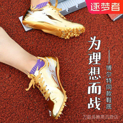 釘鞋田徑短跑加速男女釘子鞋體考專業跑釘鞋比賽訓練田徑鞋