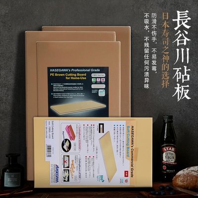 特賣-日本原裝進口長谷川菜板砧板防霉抗菌三文魚塑料刀板廚