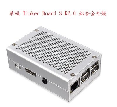 華碩 Tinker Board S R2 SBC IOT 開發板 鋁合金外殼 CPU 散熱 機殼 精準孔位 機構 小機殼