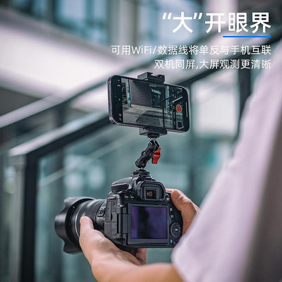 相機配件fujing 相機手機固定支架適用佳能索尼富士尼康單反配件微單外接顯示屏監視同屏取景花絮拍攝金屬熱靴手機夾