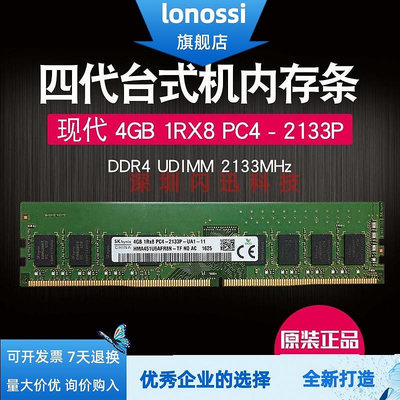 SK 現代 4G 1RX8 PC4 2133P DDR4 2133桌機記憶體