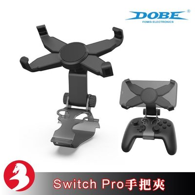 Dobe Switch NS Pro手把夾X型手機專用支架可旋轉用phone玩IOS MFI遊戲安卓玩模擬器遊戲