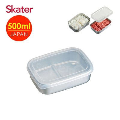 【現貨附發票】日本 Skater 急速冷凍保鮮盒-500ml 日本製 原廠公司貨