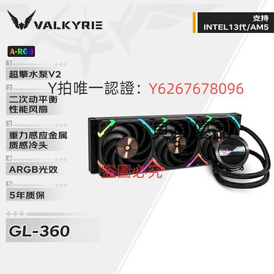 散熱器 VK瓦爾基里VALKYRIE A240 E360 C360 GL360 CPU水冷ARGB散熱器