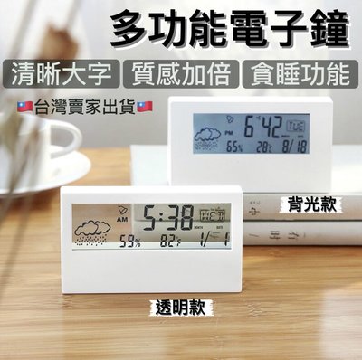 🔥附電池🔥 時鐘 鬧鐘 電子鐘 溫度計 溼度計 LED時鐘 電子鬧鐘 貪睡鬧鐘 夜光時鐘 數位時鐘 溫度 濕度