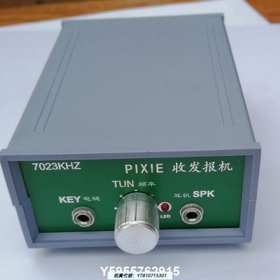 超級PIXIE CW短波收發報機全套散件帶外殼7023KHZ-YG