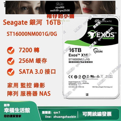 【現貨】Seagate希捷銀河16T企業級硬碟16tb氦氣硬碟監控錄像陣列NASST16000NM001G   翔仔的