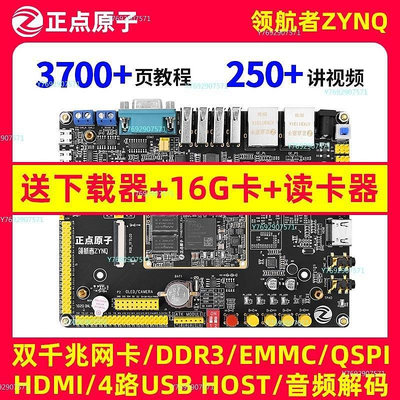 【熱賣精選】正點原子領航者ZYNQ開發板FPGA板XILINX  7010 7020 PYNQ Li