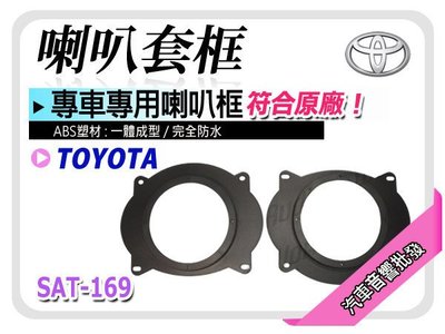【提供七天鑑賞】Toyota Camry / Solara / Tacoma 專用音響喇叭框 車用防水 前 喇叭墊
