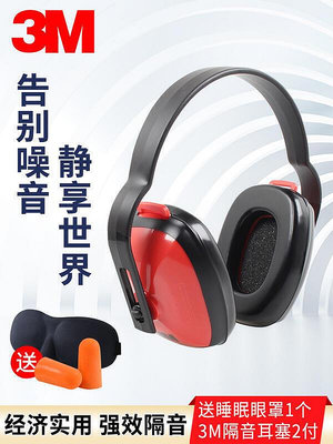 【現貨】3M超強隔音耳罩防噪音睡眠用工業降噪學生靜隔音神器睡覺專用