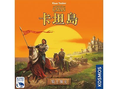 * 桌遊 * 卡坦島騎士擴充 Catan Cities & Knights 德式中文版 正版