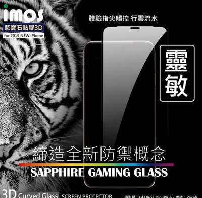 ANGEL IMOS 螢幕保護貼 藍寶石螢幕貼 「點膠3D」2.5D滿版玻璃保護貼 iPhone11Pro max