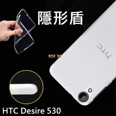 【隱形盾】HTC Desire 530 手機殼 手機套 清水套 保護套 TPU 保護殼 透明軟套 背蓋 果凍套 矽膠套