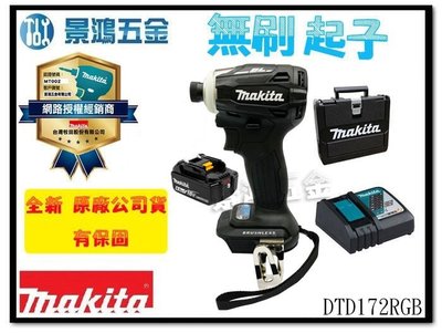 景鴻五金 公司貨 牧田 日本製 充電式衝擊起子機 DTD172RGB 6.0*1 (黑色) DTD172 含稅