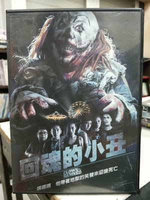 挖寶二手片-Y02-661-正版DVD-電影【回魂的小丑】-丹尼爾托潘 克里斯多福紐旺 奧蕾莉莫雷曼(直購價)