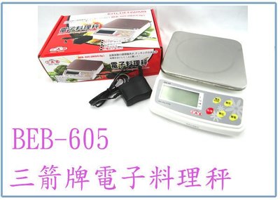 『峻 呈』(全台滿千免運 不含偏遠 可議價) BEB-605 BEB605 三箭牌 優質型 電子料理秤 電子秤 電子磅秤
