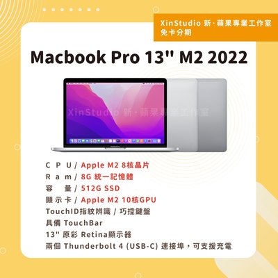 無卡分期 超低月付 現金優惠  M2 2022 Macbook Pro 13" 512G 灰/銀 台灣公司貨!!!