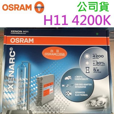 光元科技 OSRAM 歐斯朗 H11 4200K 增亮20% CANBUS 薄型 HID 燈泡 靖禾公司貨 保固一年