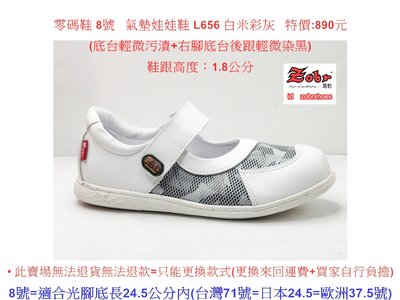 零碼鞋 8號  Zobr 路豹 牛皮氣墊娃娃鞋 L656 白迷彩灰   ( L系列 )特價:890元