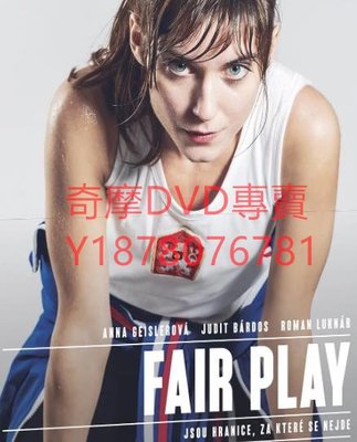 DVD 2014年 公平競賽/Fair Play 電影