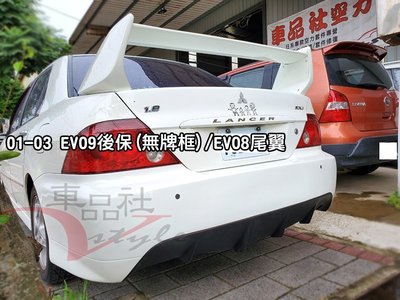 【車品社空力】 三菱 01~02 LANCER VIRAGE EVO 9 後大包後保桿(圖一款) 另有EVO7款