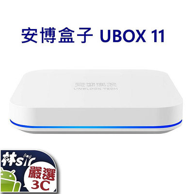 ☆林sir三多☆免運 公司貨 安博11 安博 UBOX 11 純淨版 Pro Max X18 電視盒 可搭門號 攜碼優惠