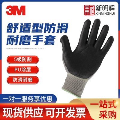 3M舒適型防滑耐磨防切割勞保手套 男女戶外工作浸膠防割手套