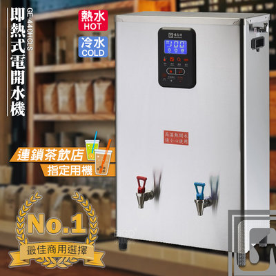 台灣品牌 偉志牌 即熱式電開水機 GE-440HCLS (冷熱 檯掛兩用) 商用飲水機 電熱水機 飲水機 飲料店
