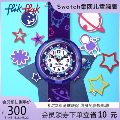 貝貝錶行~Flik Flak飛菲2022新款瑞士兒童手錶星球印花小學生男女孩腕錶