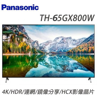 台北新北音響專賣~Panasonic 國際牌TH-65GX800W 65吋 4K HDR聯網電視+視訊盒 公司貨保固三年