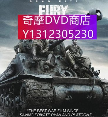 dvd 紀錄片 狂怒中的坦克 2014年 主演：Tanks of Fury,大衛·阿耶,布拉德·皮特,希亞