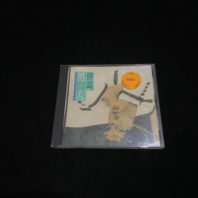 二手 CD 幻響72 MIDI演奏系列 男人情話 / 新格唱片 / lo