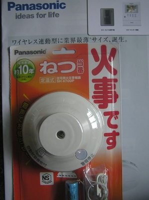 日本 國際 Panasonic 製造 火災 超薄型 十年長效電池 警報器