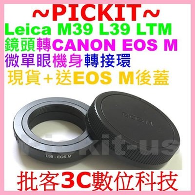 送後蓋 Leica M39 L39 LTM鏡頭轉佳能Canon EOS M M2 M3 M10 EF-M微單眼機身轉接環
