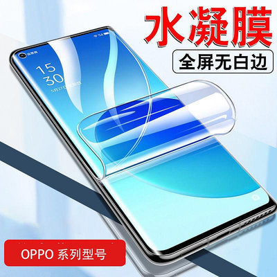 水凝膜適用oppoReno10pro軟膜FindX6高清a11x全屏水凝保護膜Reno9 螢幕保護貼 鋼化膜 玻璃保護貼