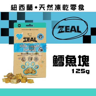 ×貓狗衛星× ZEAL ❖凍乾零食【鱈魚塊】-125g