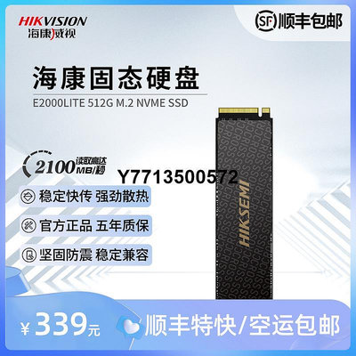 海康威視E2000Lite固態硬碟512G 1T桌機M2 2280 NVME協議SSD